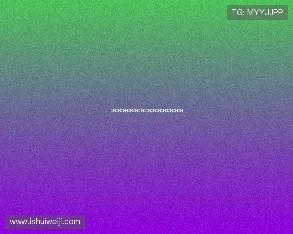 杰克逊表示德语学习进展快 期待欧冠对切尔西巴黎等队取得好成绩