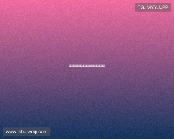 梅州客家小将魏祥鑫直言失利原因队伍未能抓住关键机会